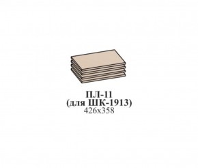 Полки ЭЙМИ ПЛ-11 (для ШК-1913) Бодега белая/патина серебро в Ишиме - ishim.mebel-74.com | фото